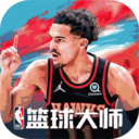 NBA籃球大師v4.5.1無限內(nèi)購版