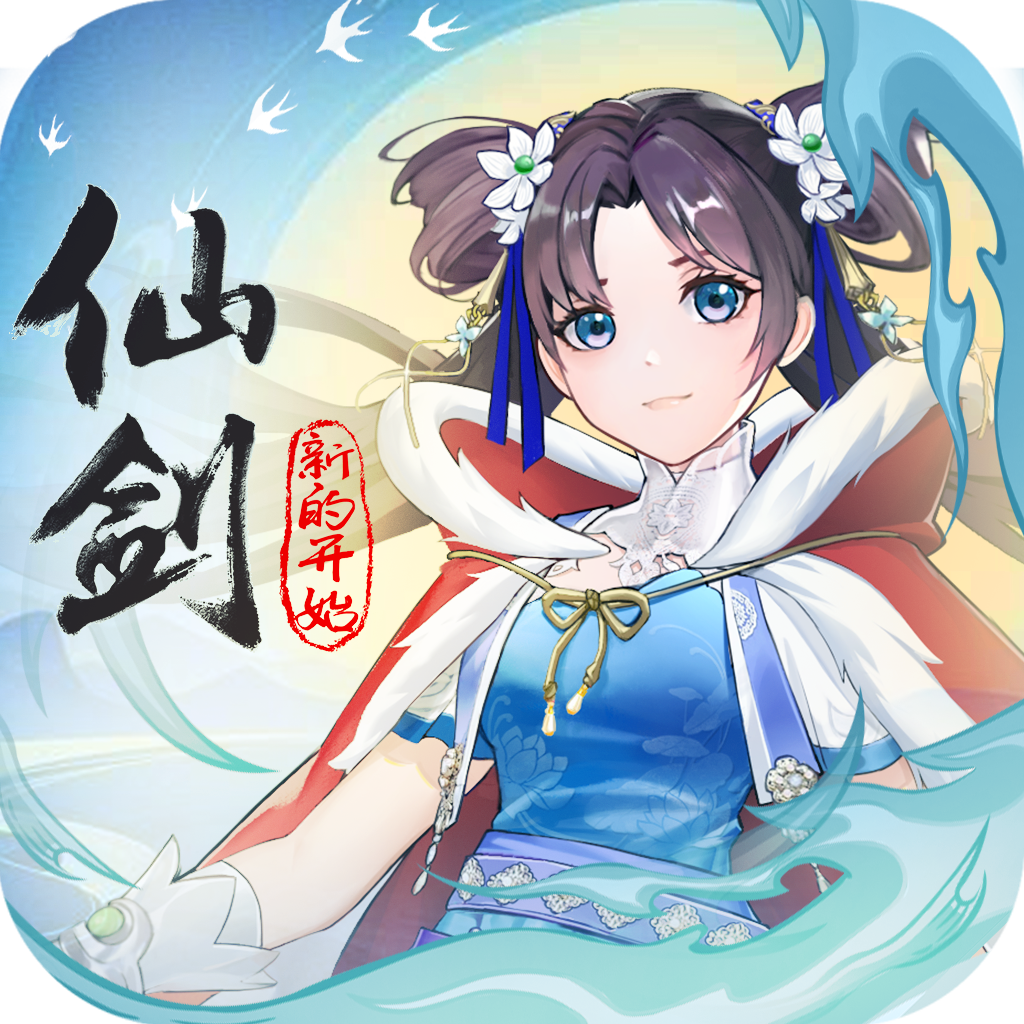 仙劍奇?zhèn)b傳安卓最新版 v1.1.5