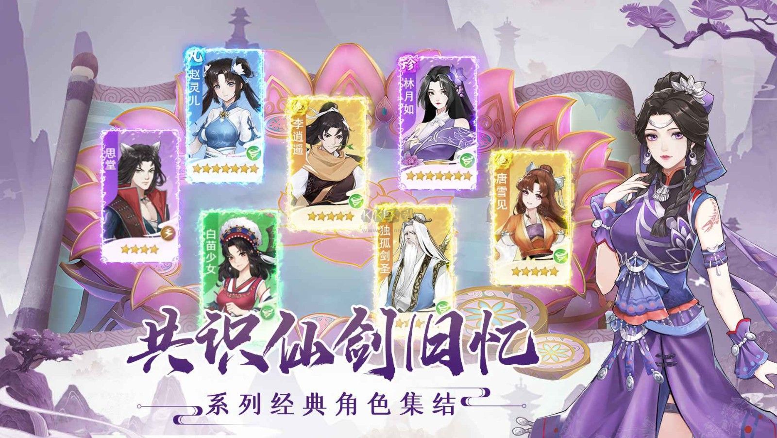 仙劍奇?zhèn)b傳:新的旅程安卓最新版