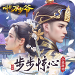 《叫我萬歲爺 v4.7.2完整版》