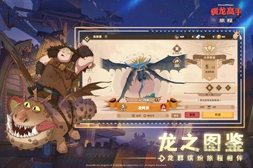 馴龍高手旅程單機版