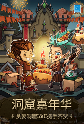 貪婪洞窟安卓版