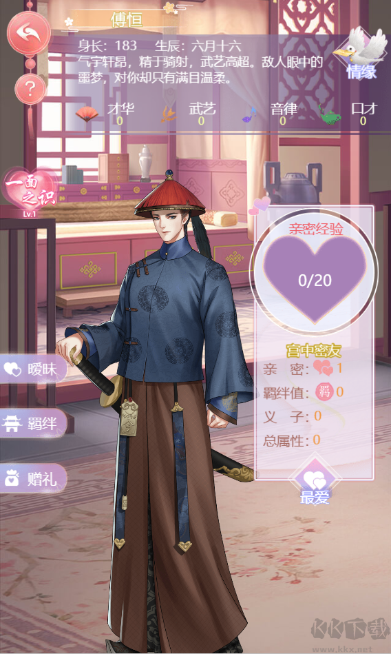 知己培養(yǎng)攻略1