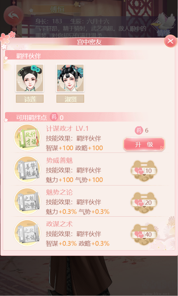 知己培養(yǎng)攻略2