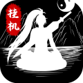 無(wú)盡洪荒 v10.0綠色版