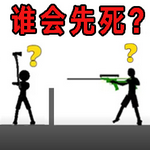 誰先失敗標(biāo)準(zhǔn)版 v2.3.9版