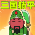 土地兼并戰(zhàn)爭 v1.0.7 最新版