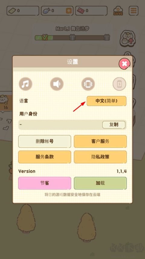 設(shè)置中文教程2