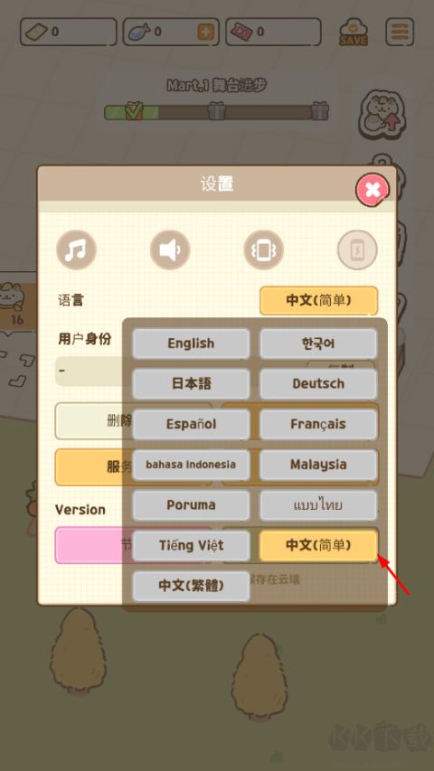 設(shè)置中文教程3