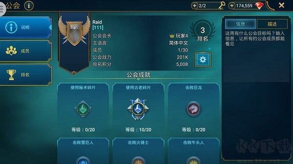 公會及公會BOSS介紹1