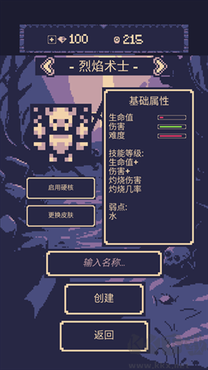 烈焰術士