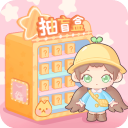 盲盒小家 v1.0 官方版