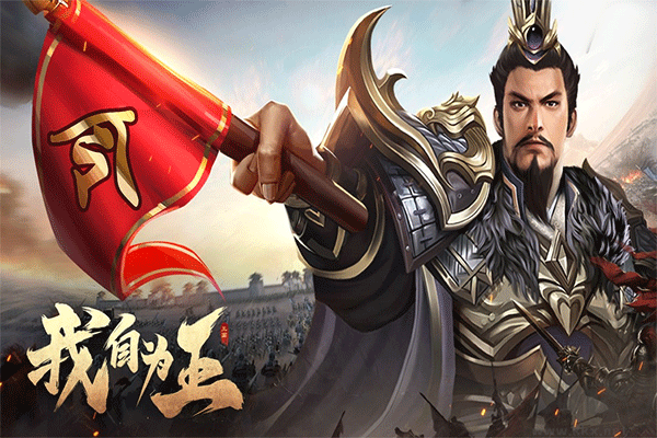 三國之旅官網(wǎng)版