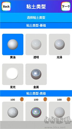 如何制作美麗的粘土截圖3