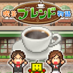 創(chuàng)意咖啡店物語 v1.4.2修改版