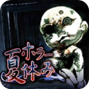 恐怖暑假 v9.0 安卓漢化版