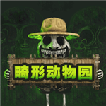 畸形動物園 v1.0.1安卓版