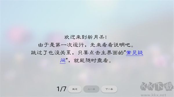 游戲攻略截圖1