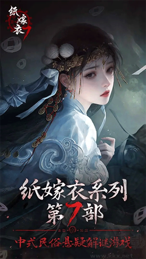 紙嫁衣7卿不負(fù)免費(fèi)完整版 第2張圖片