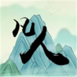 轉(zhuǎn)世為凡人修改版 v1.0.1綠色版