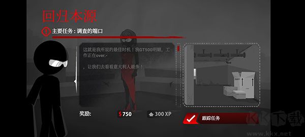 暗殺行動游戲攻略截圖1