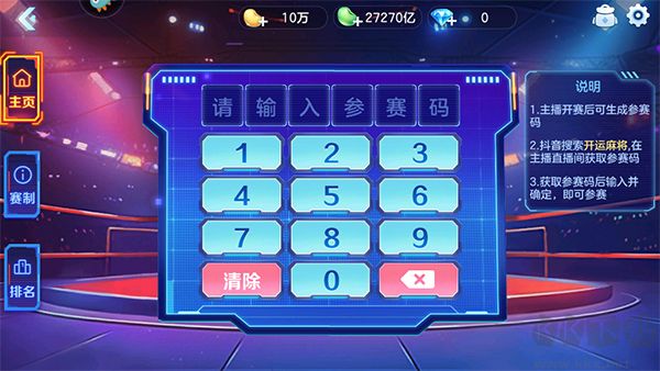 開(kāi)運(yùn)麻將安卓版