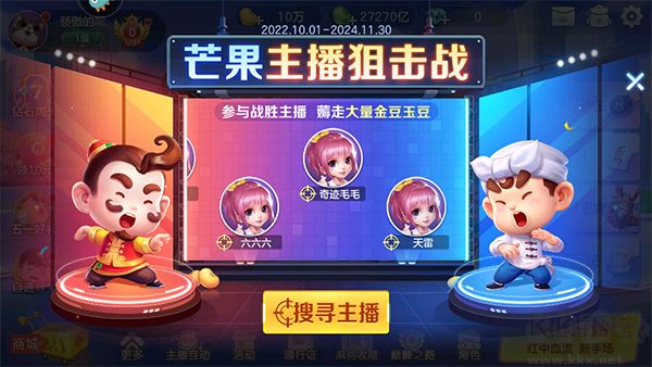 開(kāi)運(yùn)麻將安卓版