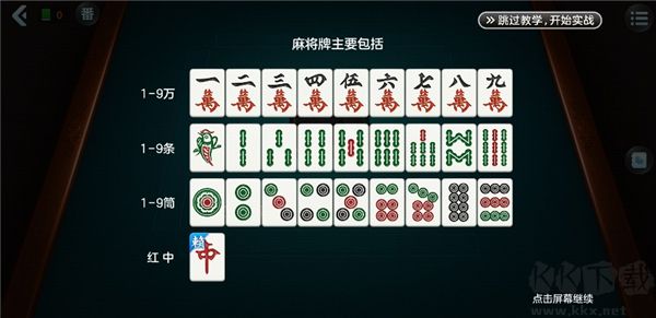 開(kāi)運(yùn)麻將安卓版