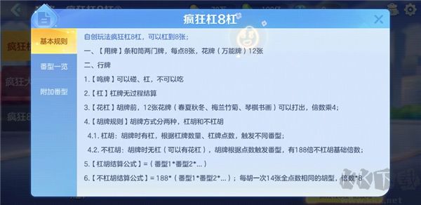 開(kāi)運(yùn)麻將安卓版