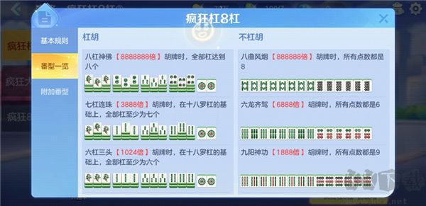 開(kāi)運(yùn)麻將安卓版