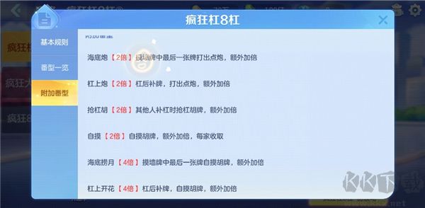 開(kāi)運(yùn)麻將安卓版