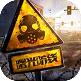 曙光防線末日策略V2.1.65官方版