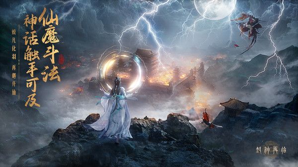 封神再臨2025公測(cè)版