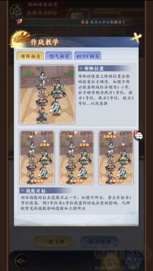 雪刀群俠傳最新版本作戰(zhàn)詳情截圖1