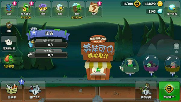 僵尸榨汁機單機漢化版下載安裝版游戲攻略3