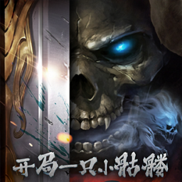 開局一只小骷髏 v1.0.4 安卓版