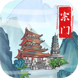 上古宗門 v3.0.8 安卓版