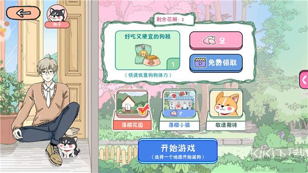 落櫻小屋破解版無限金幣鉆石最新版怎么玩