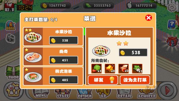 萌娘餐廳1破解版無限金幣點(diǎn)券游戲攻略
