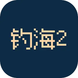 海釣2官方版 V1.24安卓版