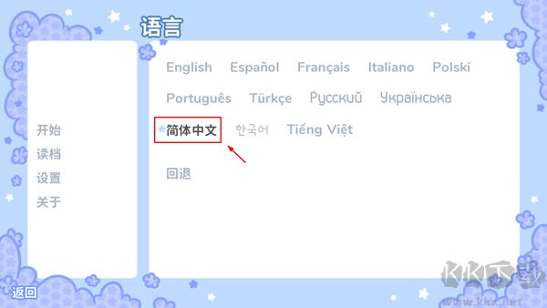 Starry Flowers官方正版怎么設(shè)置中文截圖3