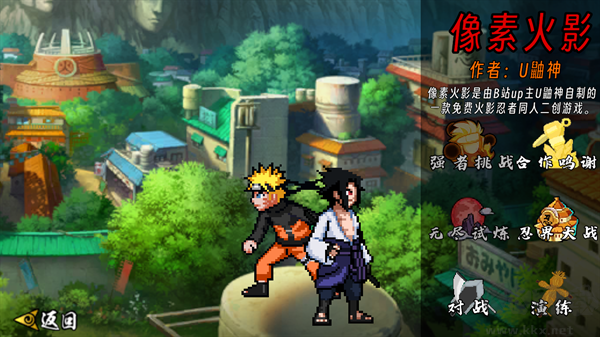 像素火影次世代人間道版游戲攻略2