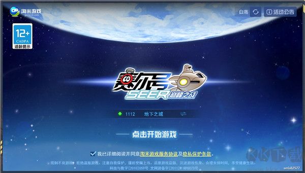 賽爾號(hào)H5互通官方版