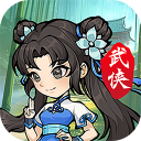 絕世秘籍無(wú)敵版 v1.2.3