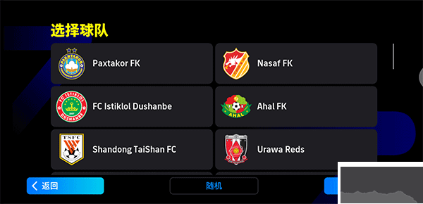 eFootball國(guó)際版