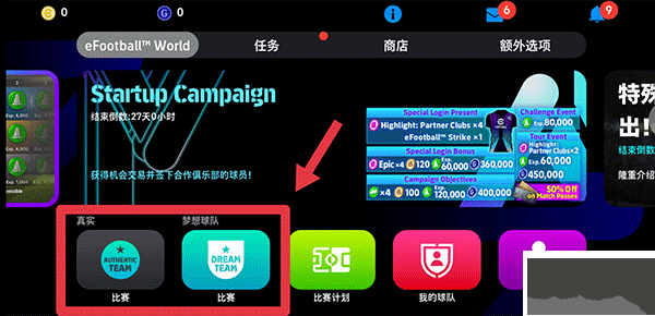 eFootball國(guó)際版