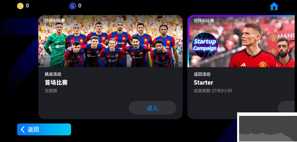 eFootball國(guó)際版