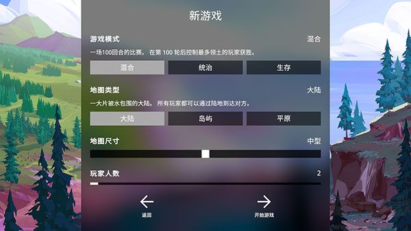 探索文明游戲創(chuàng)建截圖1