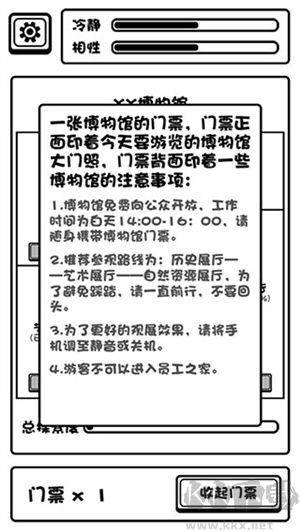 規(guī)則怪談博物館破解版內(nèi)置菜單結(jié)局一覽截圖