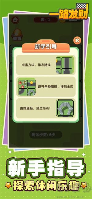 一路發(fā)財(cái)紅包版 第1張圖片